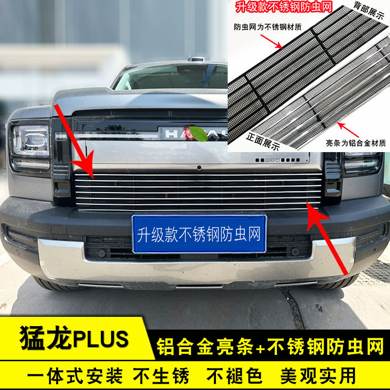 26款哈弗猛龙plus中网外观件防虫网前脸专用改装饰条汽车用品配件