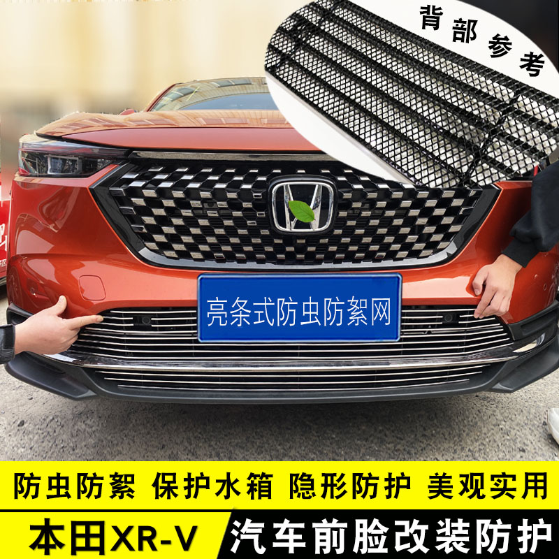 全新本田xrv中网改装饰条 XR-V前脸杠专用汽车用品防虫网配件亮条