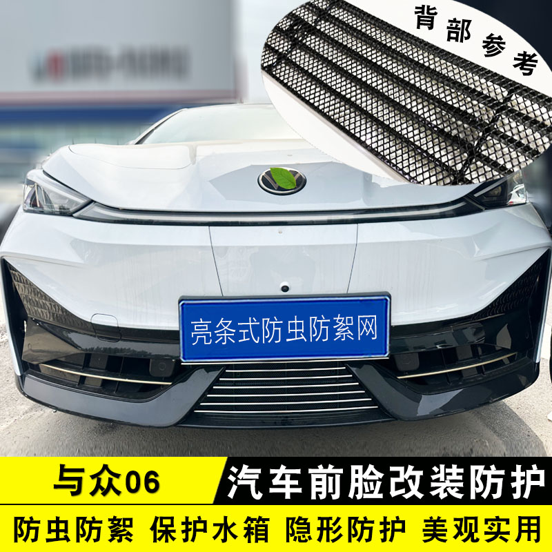 大众众06中网防虫网前脸专用饰条