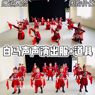 白马声声蒙古族舞蹈演出服马蹄哒哒哒驰归草原小牧民元旦表演服装