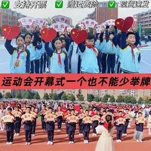 运动会开幕式创意入场举牌一个也不能少34省份标识牌手拿方队道具
