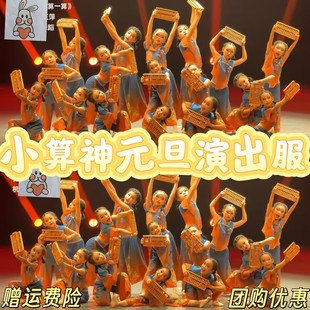 元旦小算盘舞蹈演出服儿童小算神算一算口诀民族舞古典舞表演服装