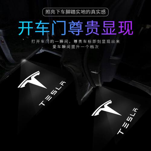 特斯拉Model3/X/S迎宾灯焕新3ModelY车门氛围投影照地专用镭射灯
