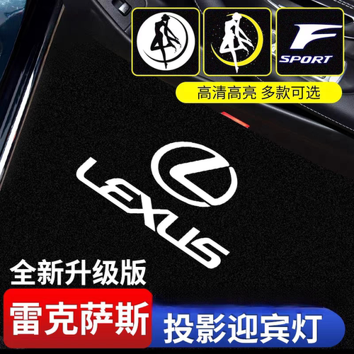 雷克萨斯迎宾灯ES200 RX300 ES300H UX IS LX LS改装饰车门投影灯