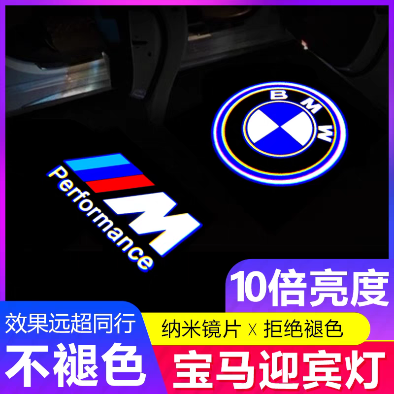 宝马迎宾灯新3系5系7系1系x1x3x5x7车门投影灯改装照地装饰灯专用