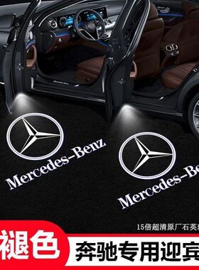 奔驰迎宾灯C级C260LC200LE级E260L300LGLC车门氛围投影灯专用改装