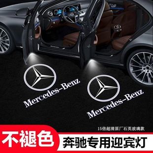 奔驰迎宾灯C级C260LC200LE级E260L300LGLC车门氛围投影灯专用改装