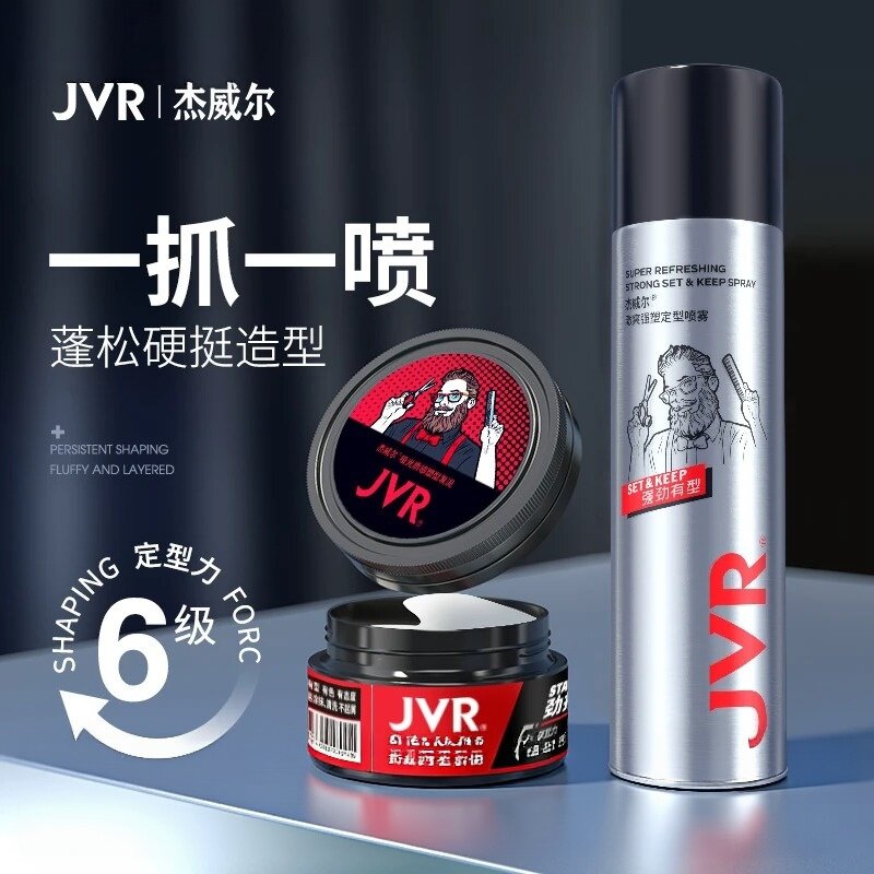 JVR杰威尔男士定型喷雾男女通用