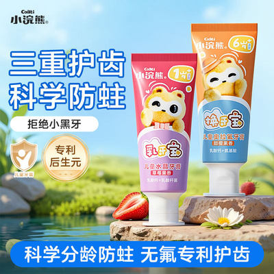 小浣熊儿童牙膏防蛀不辣嘴