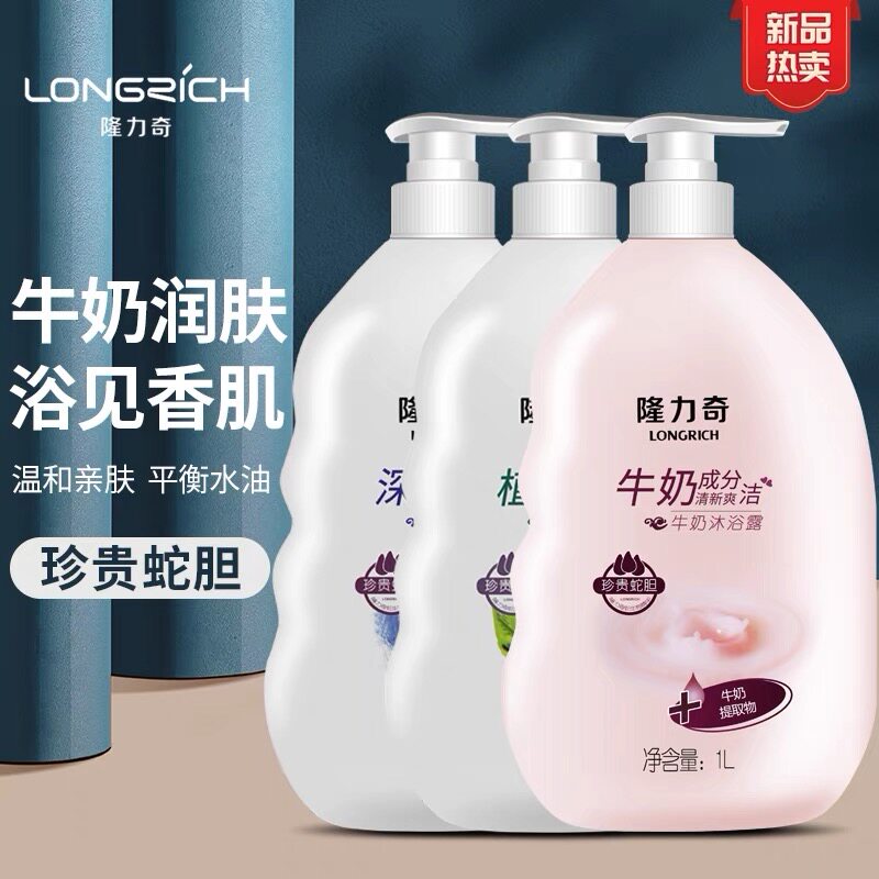 隆力奇牛奶润肤沐浴露1L清凉爽肤保湿香氛家庭装大容量男女通用