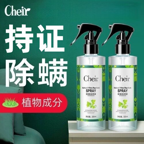 cheir除螨喷雾免晒免洗无味