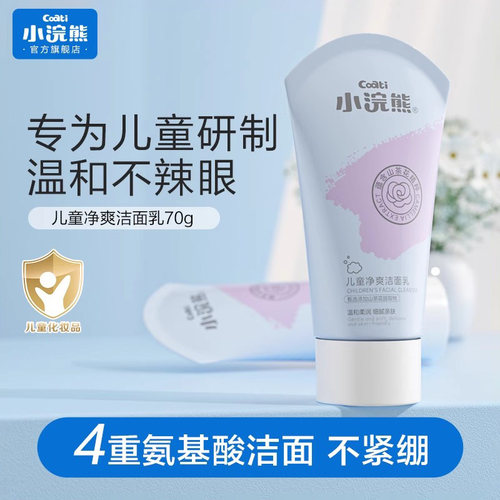 小浣熊洗面奶洁面乳净爽