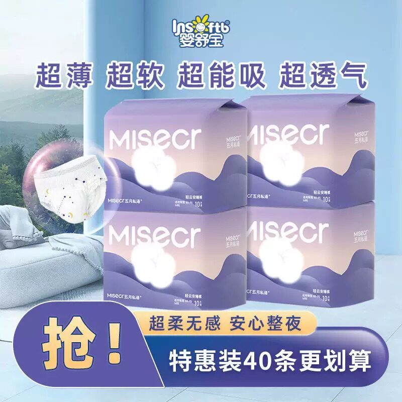 婴舒宝产后超薄夜用安睡裤