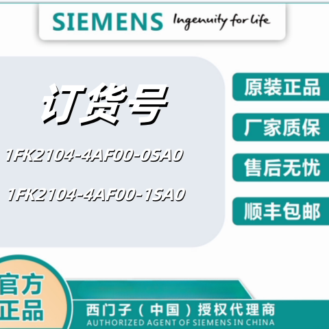 西门子1FK2104-4AF00-0SA0