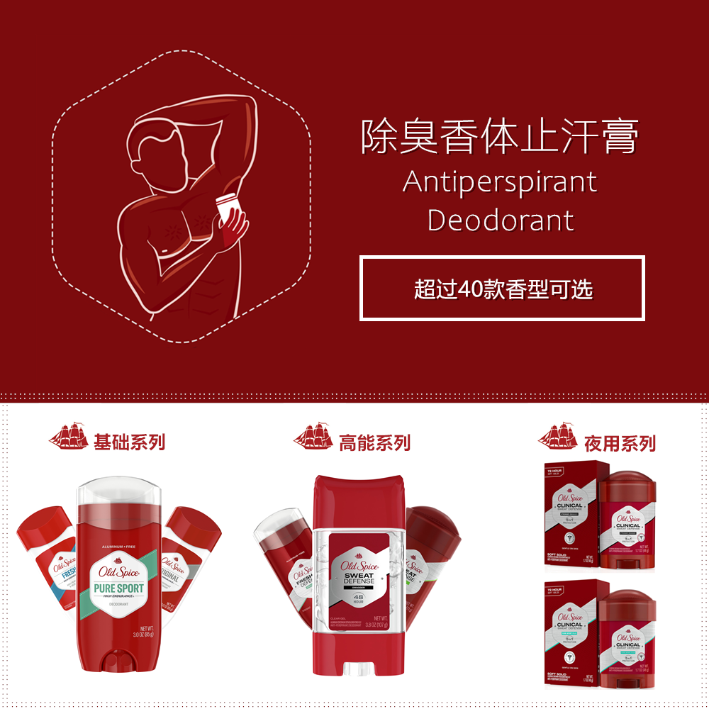 old spice老帆船男士用香体膏除臭剂deodorant香水antiperspirant