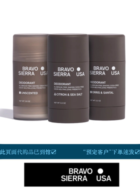 即发Bravo Sierra香体除臭膏固体清透Deodorant无铝Aluminum-Free