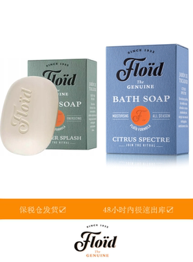 现货意大利FLOID男士香皂120g沐浴soap bar天然植物檀香木质柑橘