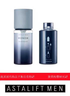 代购日本Astalift富士Men男士用MONOM凝胶精华乳爽肤水保湿啫喱液