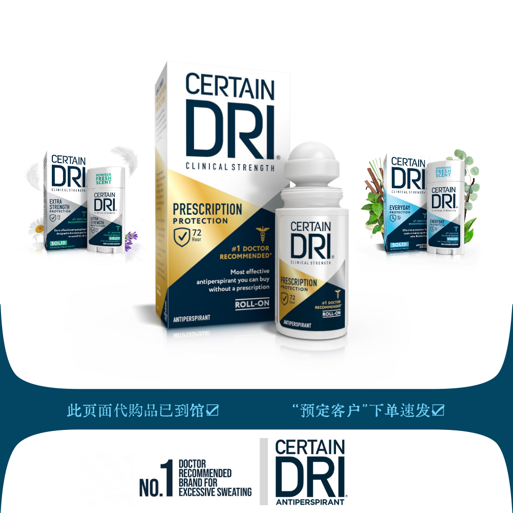 临床睡前多汗症Clinical强止汗剂