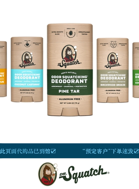 即发Dr. Squatch无铝天然精油男士香体膏deodorant固体香皂味香氛