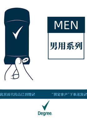 即发Degree男士用Men Antiperspirant Deodorant Clinical香体膏
