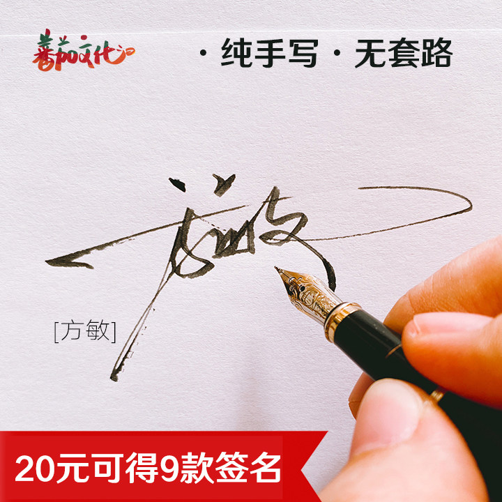 签名设计纯手写原创字体真人手写个性签名商务艺术定制签名设计