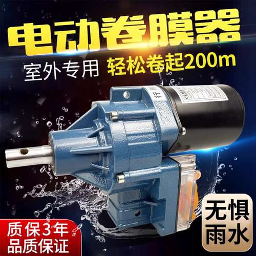 大棚卷膜器电动卷帘机自动包邮