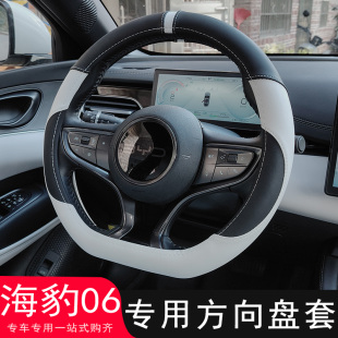 通用防滑保护套装 比亚迪海豹06方向盘套改装 gt四季 专用dmi 饰