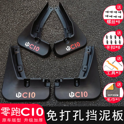 零跑C10挡泥板改装专用24-26款汽车免打孔后轮内衬改装配件用品