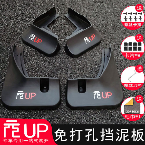 【三年免费换新】元UP挡泥板