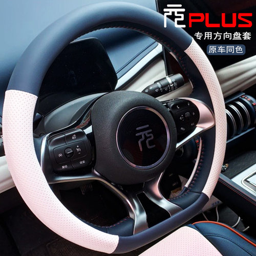 22-25款比亚迪元PLUS方向盘套