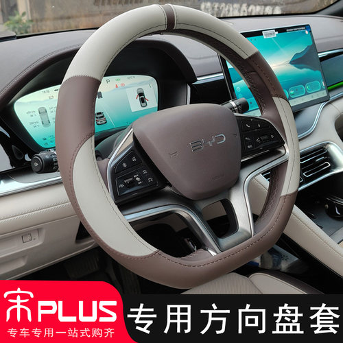 比亚迪宋PLUS方向盘套四季专用