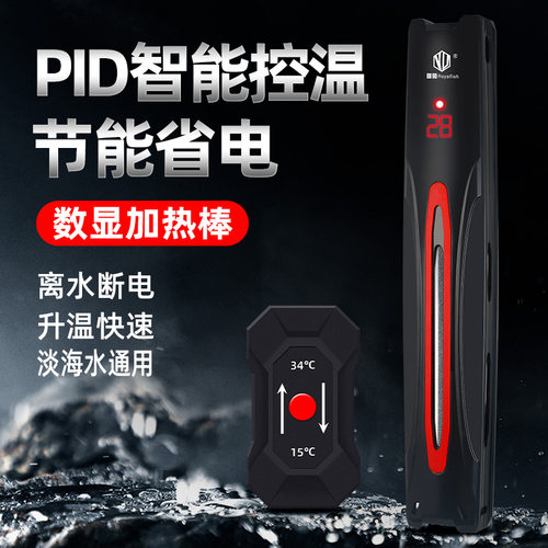 鱼缸加热棒自动恒温数显石英加热器离水断电大功率加温棒控温专用