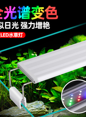 鱼缸灯LED灯支架草灯草缸灯水族箱照明灯全光谱变色灯夹灯水草灯
