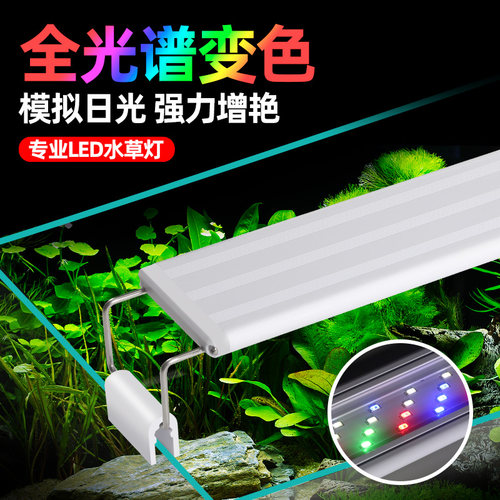 草缸灯鱼缸灯七彩三变色赏鱼灯