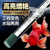 高亮鱼缸灯led防水7030四芯三基色白光三变色水族照明红鱼增艳灯