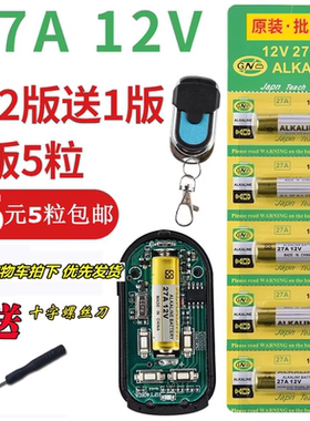 27A 12V电池27a12v 电动车库卷帘门摩托车遥控器l828a23s小号电池