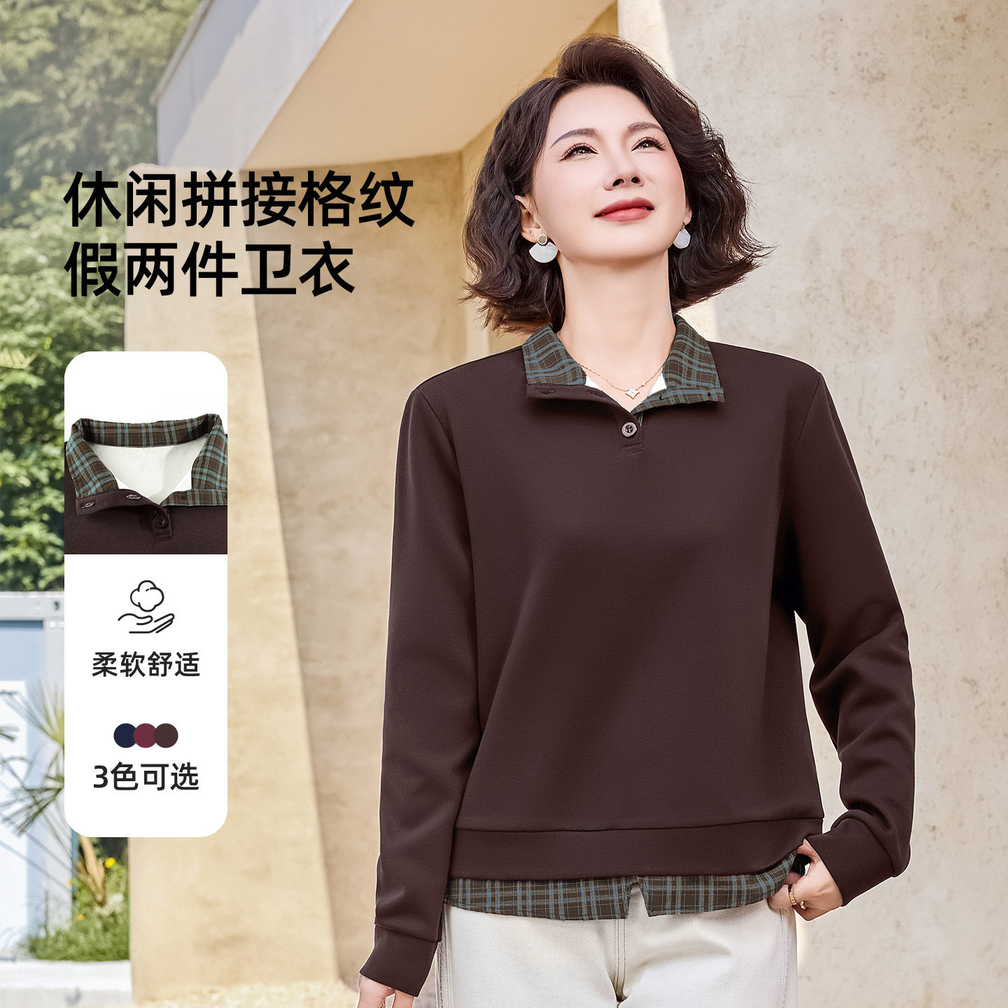 洋气格纹翻领假两件宽松妈妈卫衣