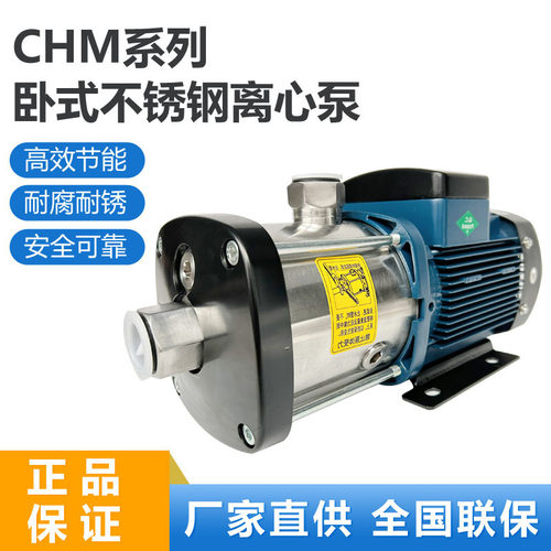 南方泵CHM2轻型不锈钢卧式泵