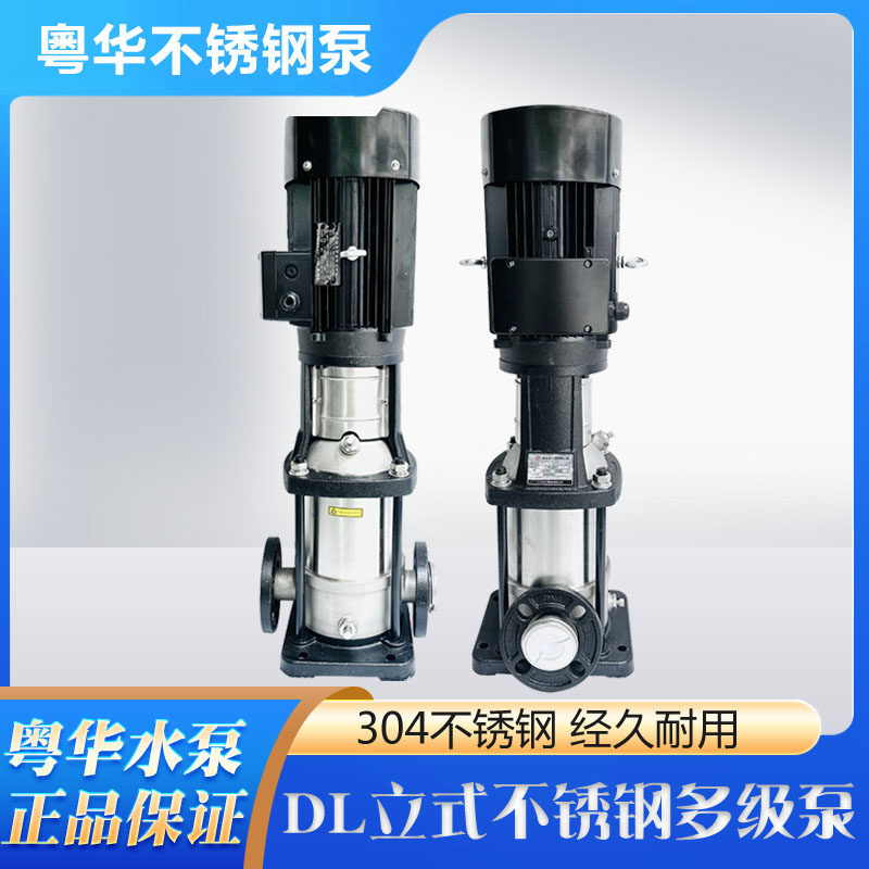 DL10粤华立式多级不锈钢离心水泵大流量高扬程泵给水泵管道增压泵