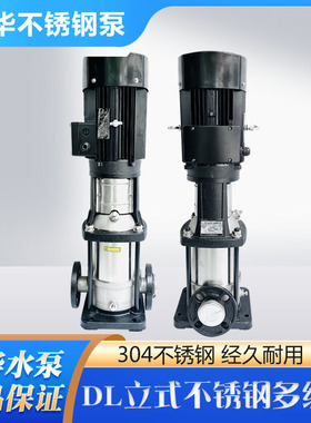 DL4正品粤华牌立式多级不锈钢离心泵高压泵恒压泵管道循环泵