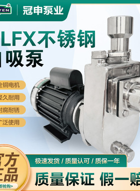 冠申不锈钢耐腐蚀自吸泵GLF25X-8/GLF25X-13污水处理排污泵化工泵