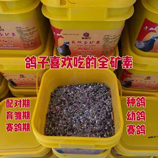 鸽子保健砂 天然全矿素鸽子粮食饲料赛鸽保健砂全矿素 信鸽磷钙丸