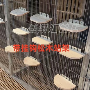 信鸽鸽具铁丝网带挂钩松木半圆站架栖架木质塑料栖架鸽子栖息站架