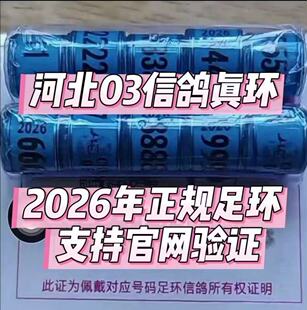 2026年信鸽协会正式足环脚环打比赛交公棚正规环全国统一环带证环
