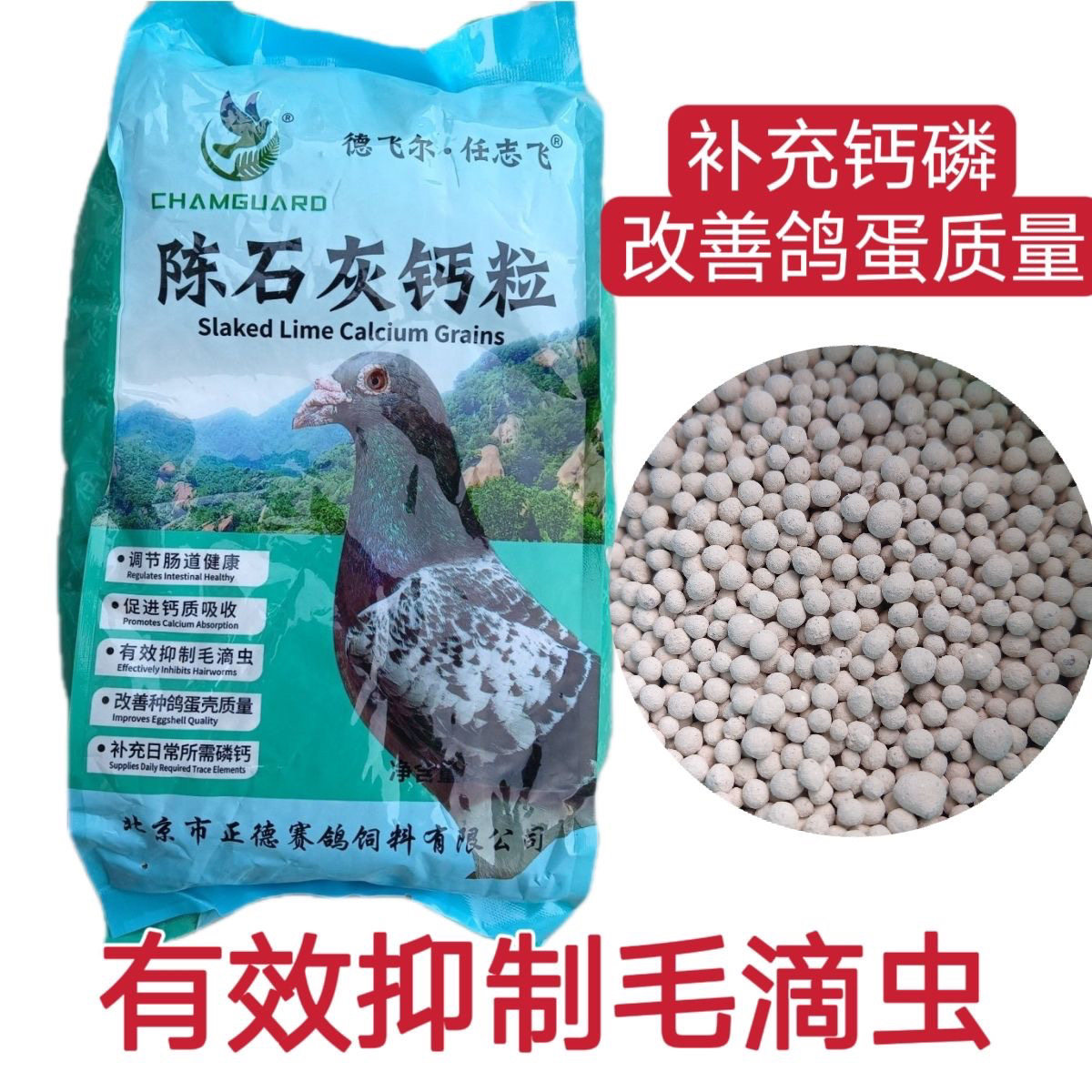德飞尔陈石灰钙粒抑制毛滴虫球虫鸟用保健沙种鸽信鸽鸽粮饲料补钙图片