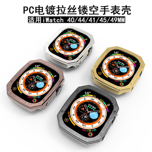 适用iWatch9苹果手表壳电镀拉丝applewatch ultra2镂空PC保护边框