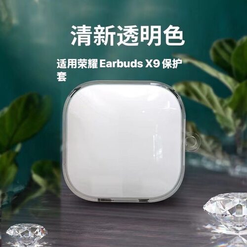 适用荣耀Earbuds X9透明无线蓝牙耳机保护套荣耀x9冰晶透明耳机壳
