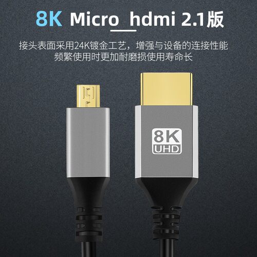 hdmi转microhdmi8k高清2.1版本电脑电视相机单反数据传输线连接线