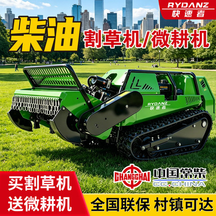 遥控割草机履带式园林专用碎草机全地形山区农用割草机